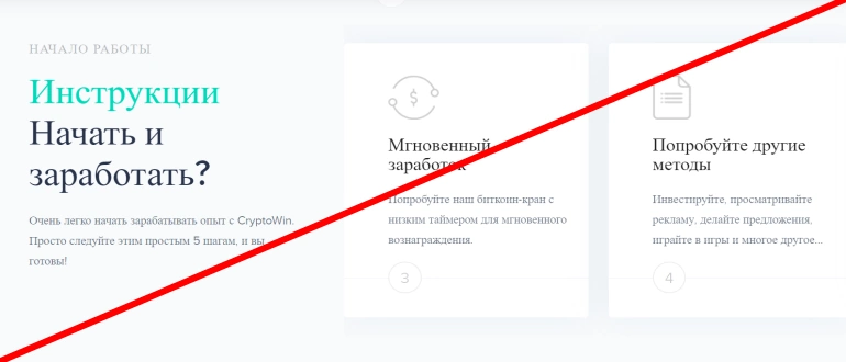 Cryptowin.io отзывы о сайте