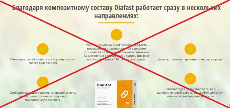 Diafast отзывы покупателей — развод или нет? - Seoseed.ru