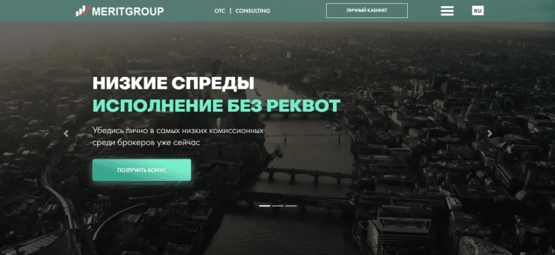 Доверять Merit Group Trade или нет? Обзор и отзывы реальных клиентов