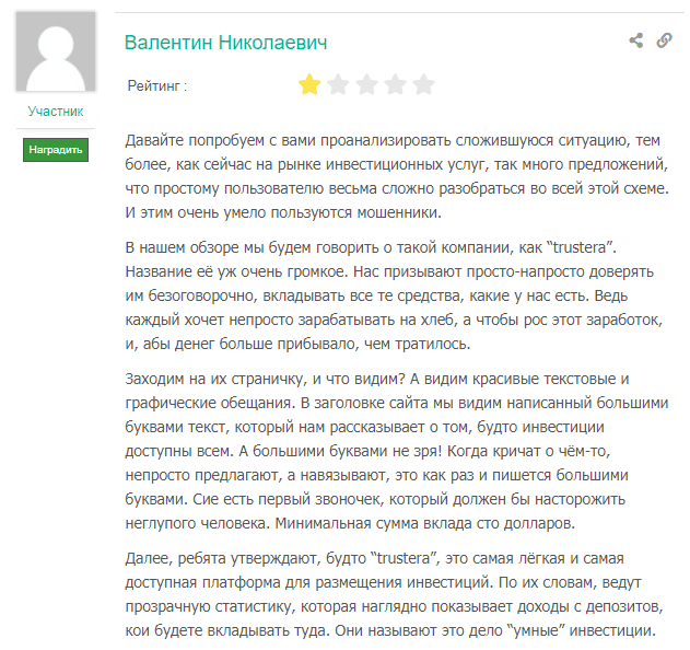 Экспертный обзор трастового фонда Trustera: инвестиционные программы и отзывы клиентов