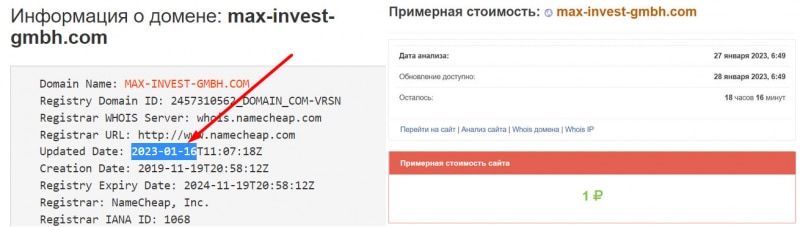 GMBH Invest — очередная контора по разводу и лохотрон? Новый клон старых лохотронщиков. Отзывы.