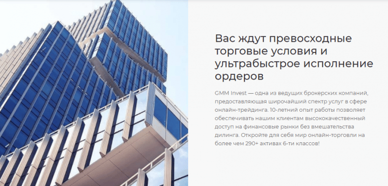 GMM Invest: отзывы о торговле, анализ условий