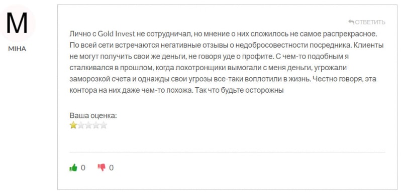 Gold Invest: стоит ли рассматривать сотрудничество всерьёз? Корейский лохотрон и не более. Отзывы.