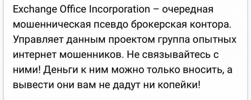 Инвестиционная компания Xoinc (Exchange Office Incorporation): обзор торговых условий и отзывы клиентов