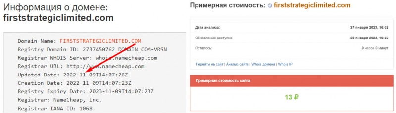 Компания FirstStrategicLimited — итог один — лохотрон. Не стоит сотрудничать, опасно. Отзывы.