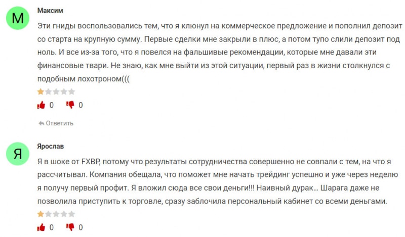 Компания FXBP что за проект? Стоит ли сотрудничать или очередной лохотрон? Отзывы.