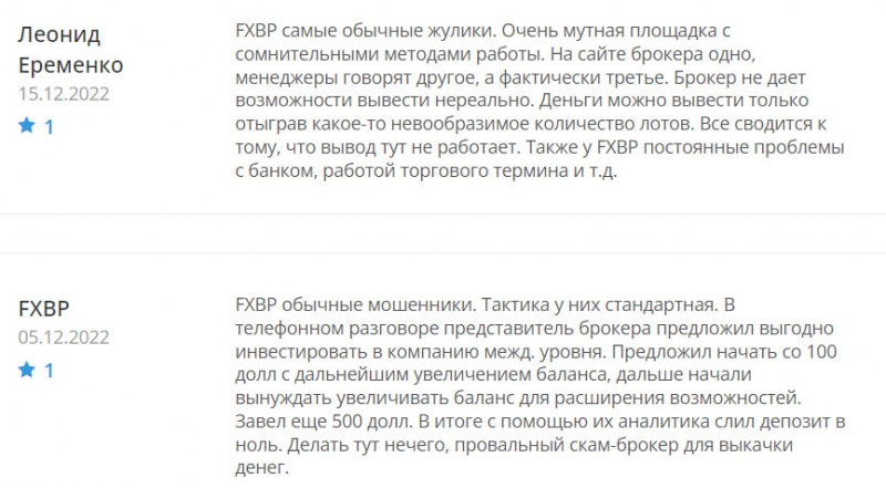 Компания FXBP что за проект? Стоит ли сотрудничать или очередной лохотрон? Отзывы.