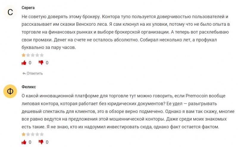 Компания Premocoin — проект который уже не работает? Банальный лохотрон и развод? Отзывы.