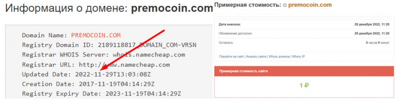 Компания Premocoin — проект который уже не работает? Банальный лохотрон и развод? Отзывы.