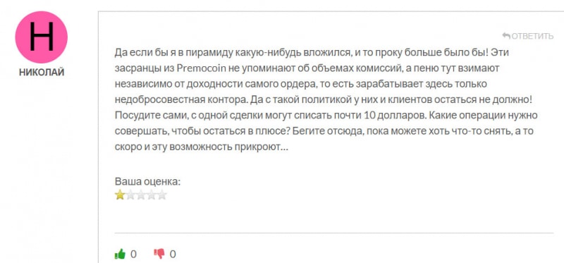 Компания Premocoin — проект который уже не работает? Банальный лохотрон и развод? Отзывы.