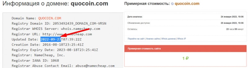 Компания Quocoin — очередной лохотрон и развод сразу на 1000 долларов. Отзывы.