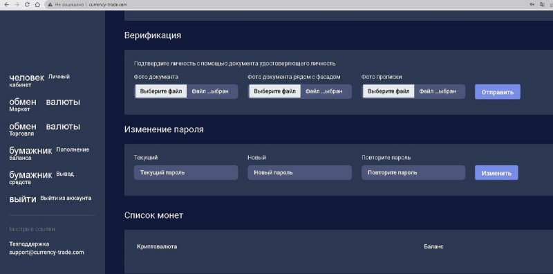 Криптобиржа Currency Trade (Карренси Трейд): обзор и отзывы пользователей. Как вывести деньги?