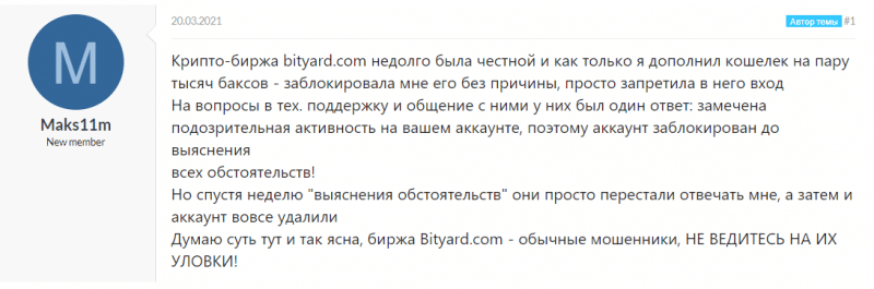 Криптовалютая биржа Bityard: обзор торговых условий и отзывы клиентов