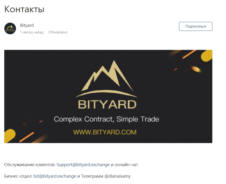 Криптовалютая биржа Bityard: обзор торговых условий и отзывы клиентов