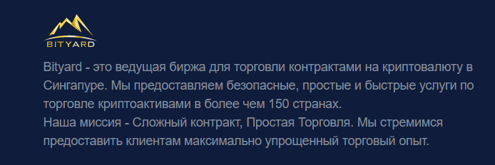 Криптовалютая биржа Bityard: обзор торговых условий и отзывы клиентов