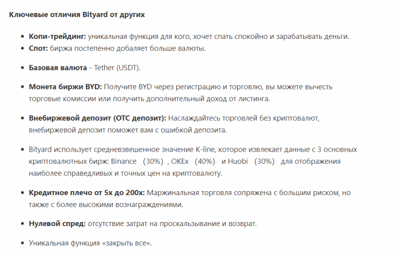 Криптовалютая биржа Bityard: обзор торговых условий и отзывы клиентов