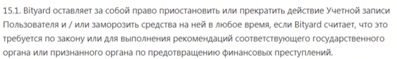 Криптовалютая биржа Bityard: обзор торговых условий и отзывы клиентов