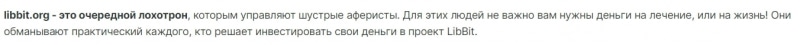 LibBit: отзывы и подробный обзор предложений в 2021 году