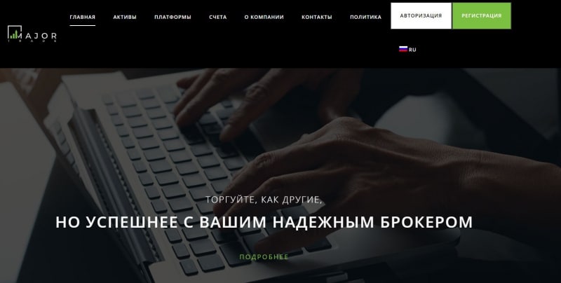 MajorTrade: отзывы трейдеров, экспертный обзор деятельности компании