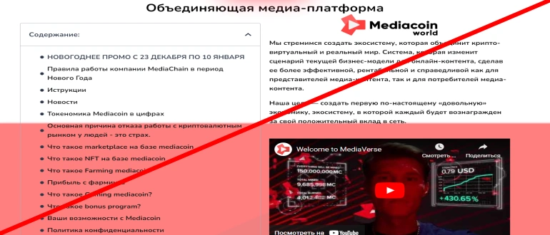 Mediacoin отзывы 2023 – Криптовалюта