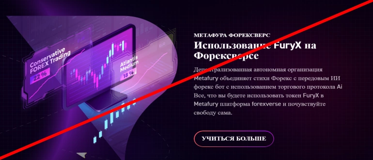 Metafury world отзывы о проекте