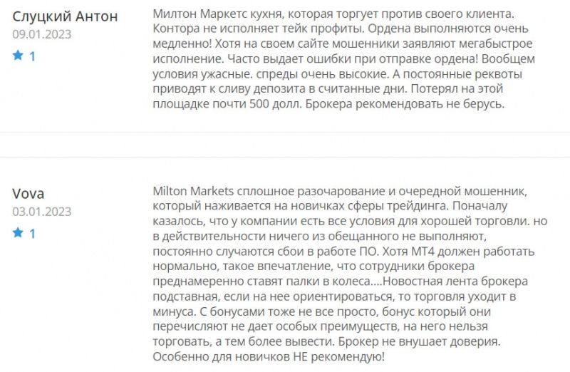 Milton Markets — опасный заморский лохотрон и проект с которым не надо сотрудничать. Отзывы.