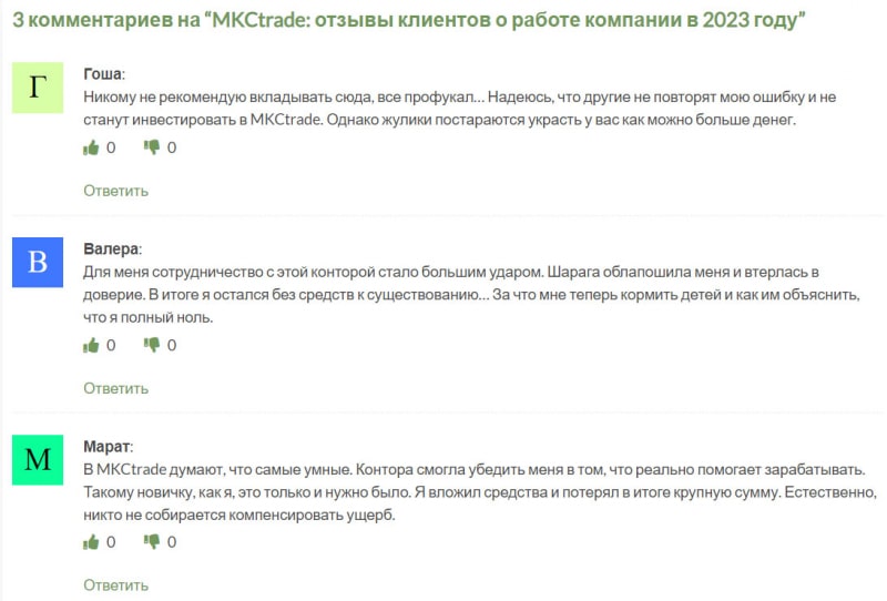 MKC Trade: обманывают людей или нет? Очередной лохотрон или можно сотрудничать? Отзывы.