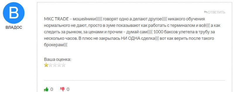 MKC Trade: обманывают людей или нет? Очередной лохотрон или можно сотрудничать? Отзывы.