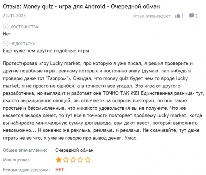 Money Quiz отзывы игроков — сомнительная игра-викторина