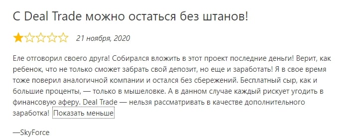 Можно ли вкладывать в Deal Trade: обзор маркетинга и отзывы