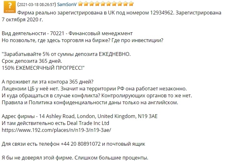 Можно ли вкладывать в Deal Trade: обзор маркетинга и отзывы