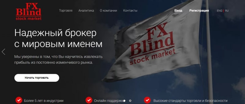 Насколько безопасно сотрудничать с FXBlind: обзор типов счетов, отзывы