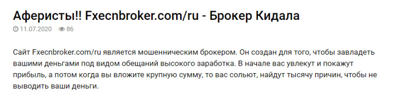 Независимая оценка Fxecnbroker: обзор условий, отзывы реальных клиентов