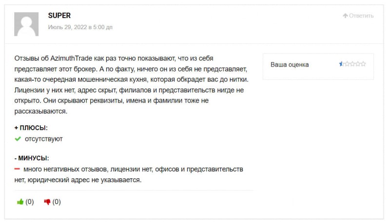 О компании Azimuth Trade можно сказать, что это точно банальный развод лохотрон. Отзывы.