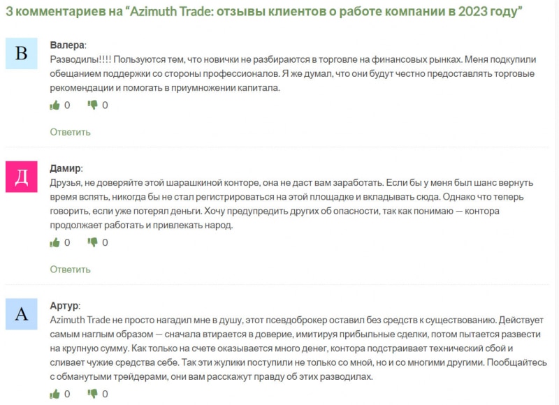 О компании Azimuth Trade можно сказать, что это точно банальный развод лохотрон. Отзывы.