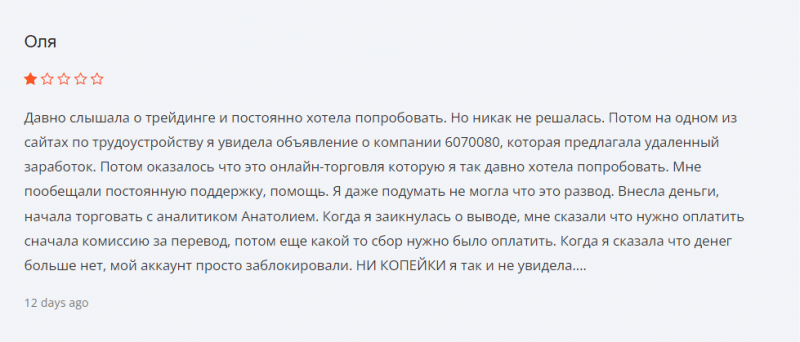 Обзор брокера 6070080.online, отзывы трейдеров в 2023 году. Как вернуть деньги на карту?