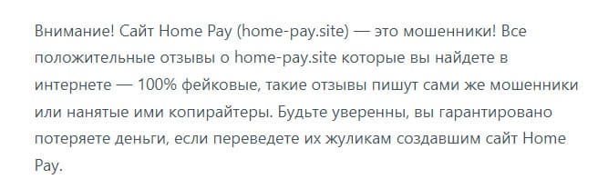 Обзор брокерской компании Home Pay. Не стоит доверять — есть опасность развода и лохотрона. Отзывы.