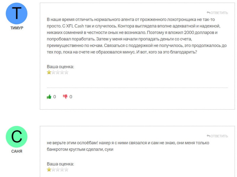 Обзор брокерской компании XFL Cash. Что это, если не заморский лохотрон и развод. Отзывы.