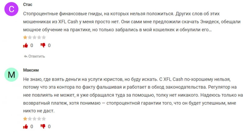 Обзор брокерской компании XFL Cash. Что это, если не заморский лохотрон и развод. Отзывы.