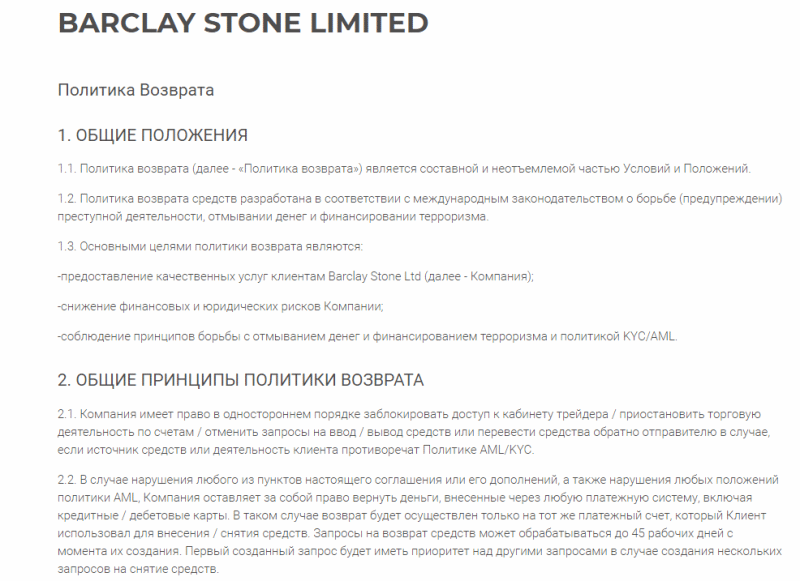 Обзор CFD-брокера Barclay Stone: механизмы работы и отзывы экс-клиентов