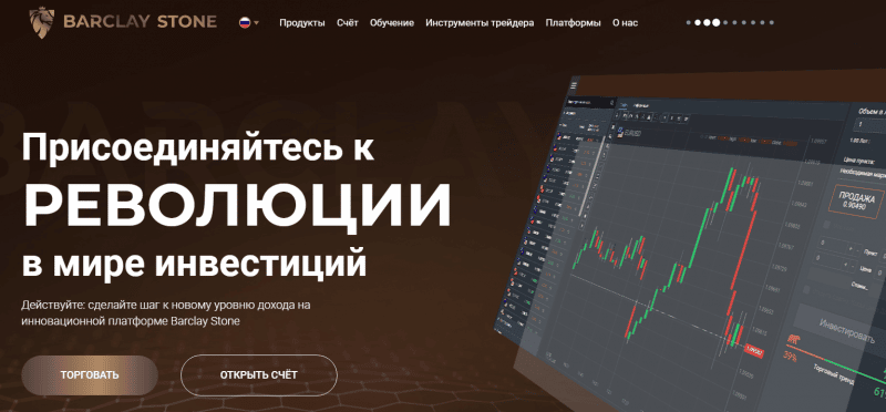 Обзор CFD-брокера Barclay Stone: механизмы работы и отзывы экс-клиентов