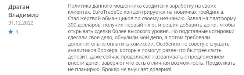 Обзор финансовой платформы EuroTradeCo. Стоит ли сотрудничать с лохотроном? Отзывы.