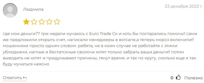 Обзор финансовой платформы EuroTradeCo. Стоит ли сотрудничать с лохотроном? Отзывы.