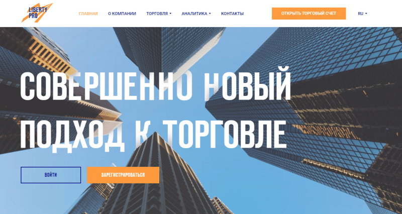 Обзор форекс-брокера Liberty Pro: схема работы и отзывы инвесторов