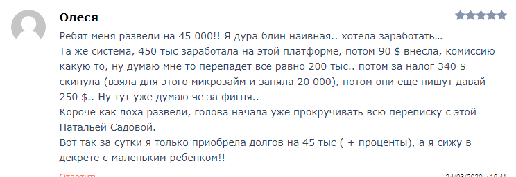 Обзор мошеннического брокера бинарных опционов Binunion: отзывы обманутых клиентов