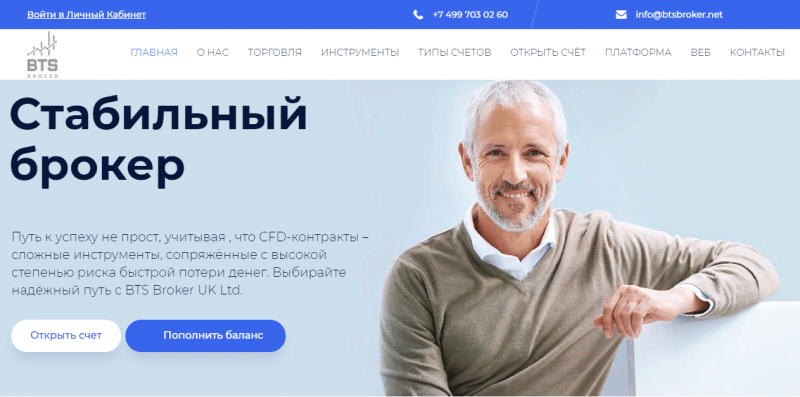 Обзор мошенников BTSbroker: как обманывает компания