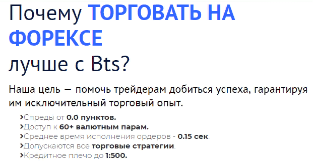 Обзор мошенников BTSbroker: как обманывает компания