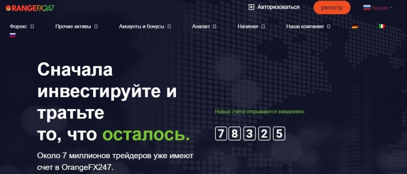 Обзор OrangeFX247: условия торговли, отзывы