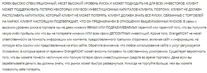 Обзор OrangeFX247: условия торговли, отзывы