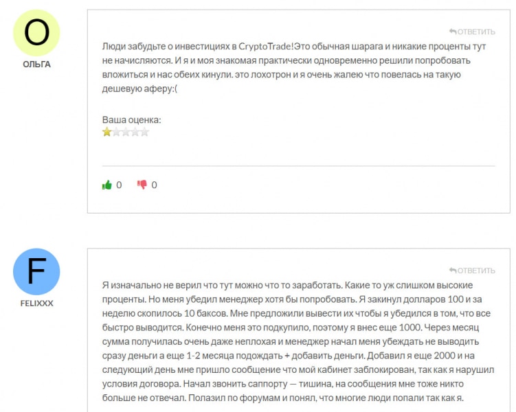 Обзор проекта CryptoTrade. Банальный хайп и лохотрон с которым опасно сотрудничать. Отзывы.